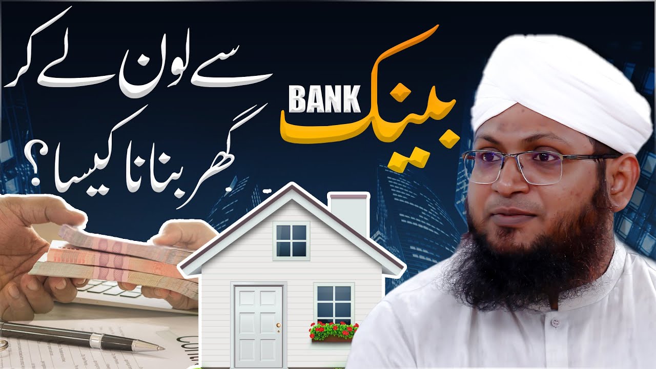 Bank Se Loan Lekar Ghar Banana Kaisa?